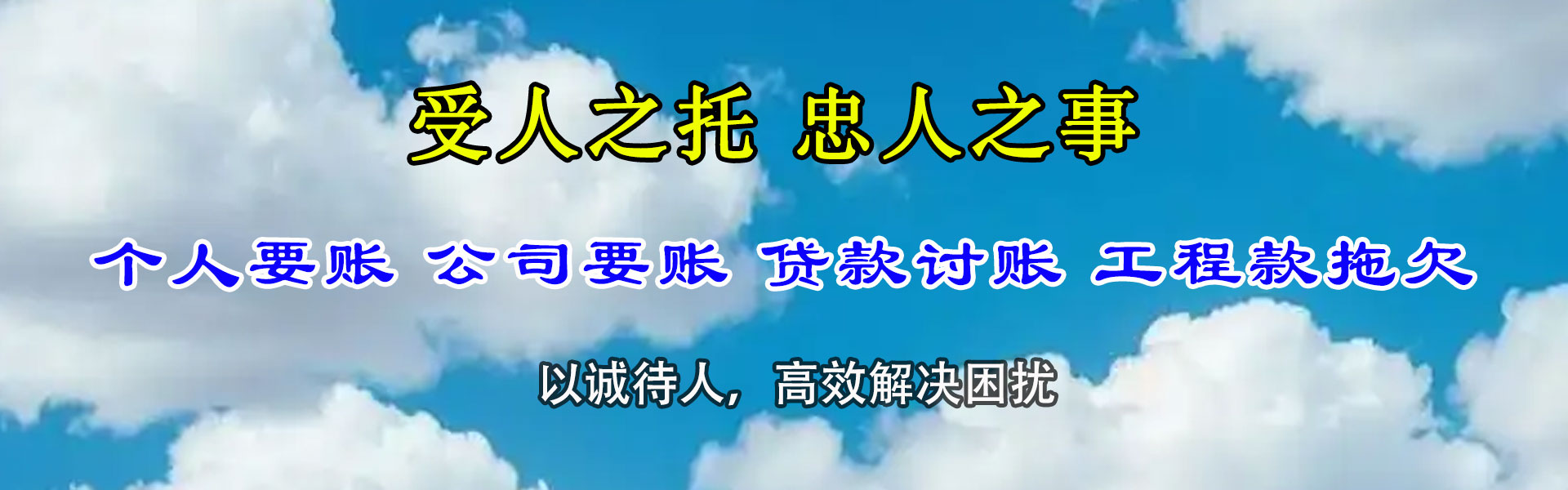 襄阳讨债公司