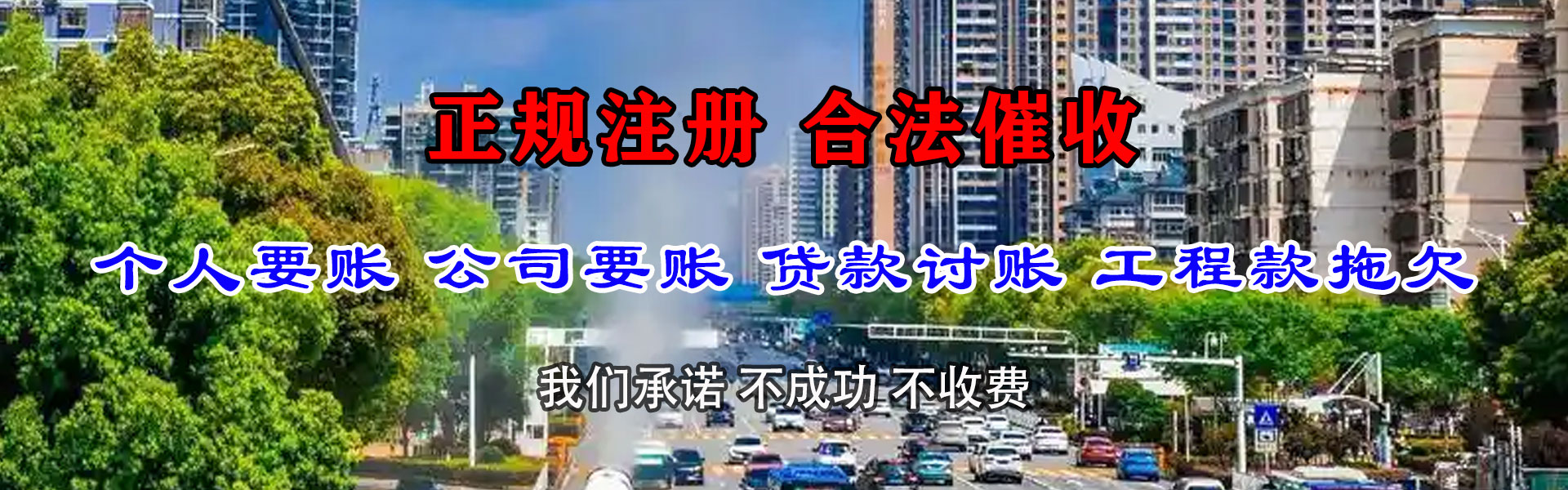 襄阳讨账公司